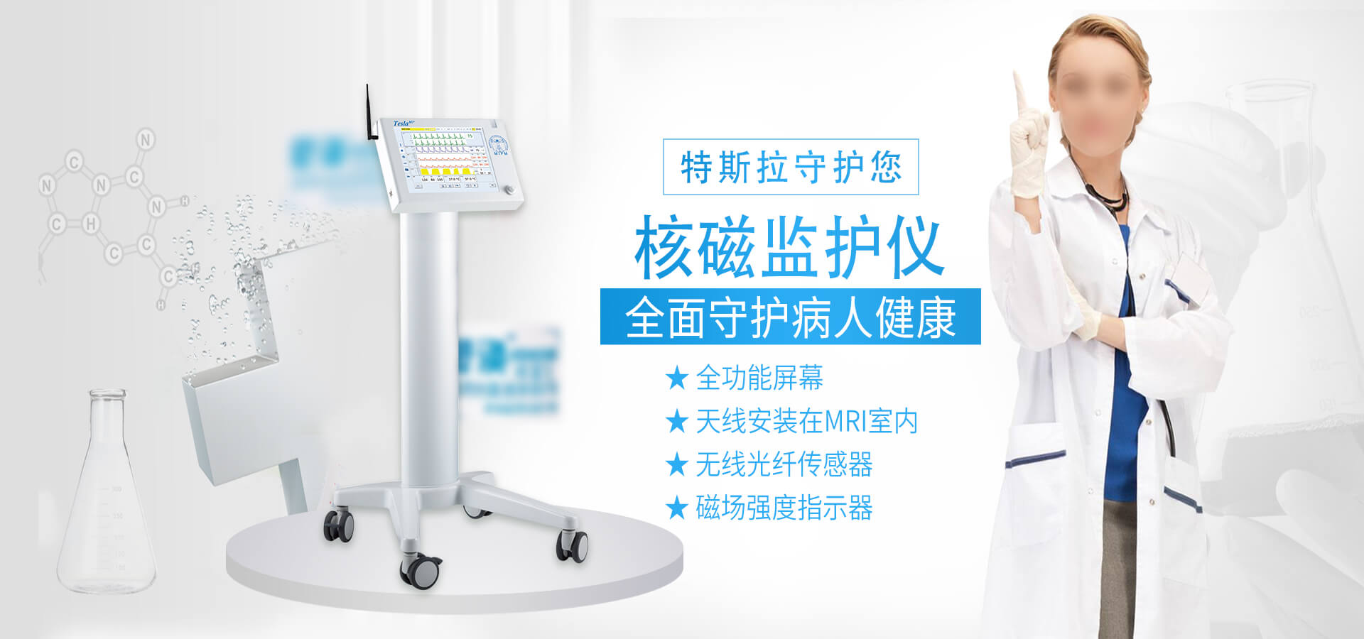 核磁监护仪