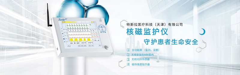 核磁监护仪 核磁监护仪